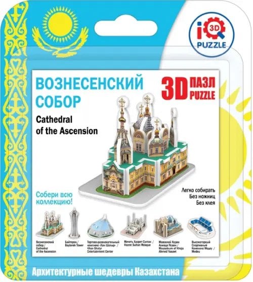 3D пазл. Вознесенский собор