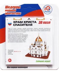 3D пазл. Храм Христа Спасителя