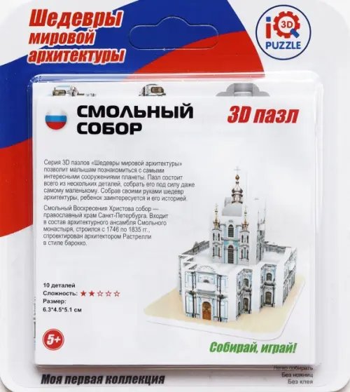 3D пазл. Смольный собор