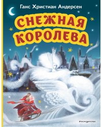 Снежная королева