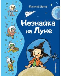 Незнайка на Луне