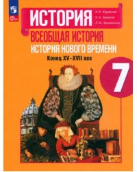 Всеобщая история. История Нового времени. 7 класс. Учебник. ФГОС