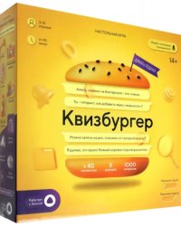 Игра настольная Квизбургер. С голосовым помощником