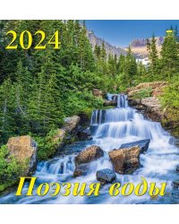 Календарь на 2024 год Поэзия воды