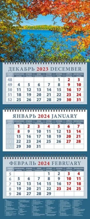 Календарь на 2024 год Прекрасный вид на озеро