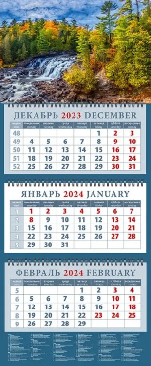 Календарь на 2024 год Живописный водопад