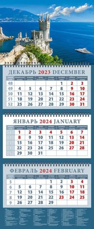 Календарь на 2024 год Крымский пейзаж с замком