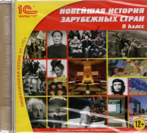 CD-ROM. Новейшая история зарубежных стран. 9 класс (CDpc)