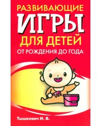 Развивающие игры для детей от рождения до года