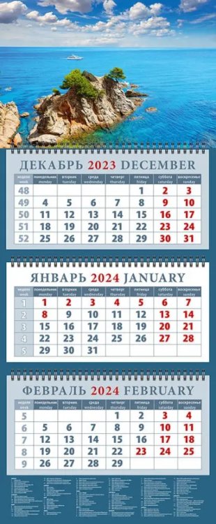 Календарь на 2024 год Морские просторы