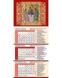 Календарь на 2024 год Святая Троица