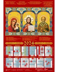 Календарь на 2024 год Образ Пресвятой Богородицы Казанская
