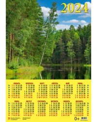 Календарь на 2024 год Очарование природы