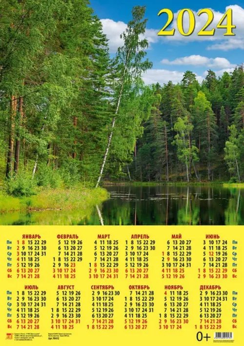 Календарь на 2024 год Очарование природы