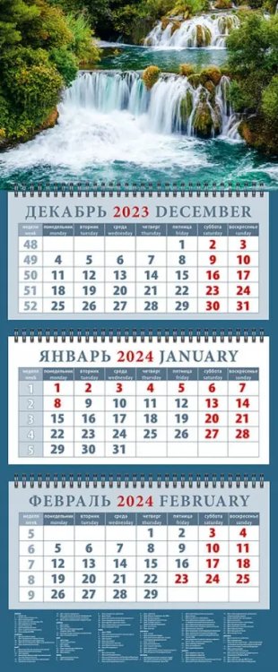 Календарь на 2024 год Изумрудный водопад