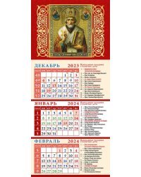 Календарь на 2024 год Свт. Николай Чудотворец
