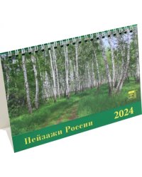Календарь настольный на 2024 год Пейзажи России