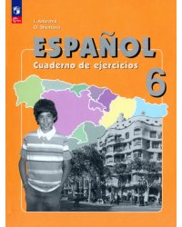 Испанский язык. 6 класс. Рабочая тетрадь. Углубленный уровень
