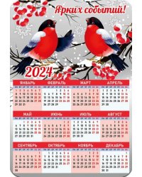 Календарь-магнит на 2024 год Ярких событий