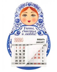 Календарь-магнит с отрывным блоком на 2024 год Матрешка. Уюта, счастья и любви