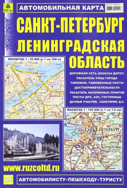 Карта автомобильная: Санкт-Петербург. Ленинградская область