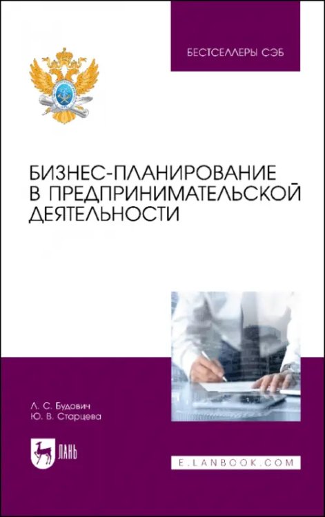 Бизнес-планирование в предпринимательской деятельности