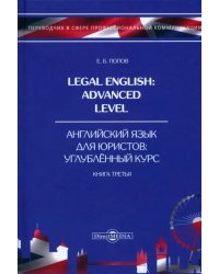 Legal English. Advanced Level. Английский язык для юристов. Книга 3. Учебное пособие