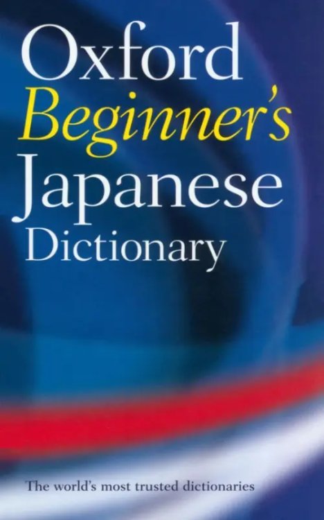 Oxford Beginner's Japanese Dictionary