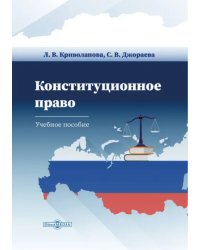 Конституционное право Российской Федерации