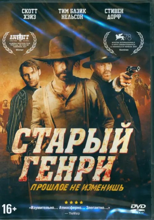 DVD. Старый Генри + дополнительные материалы DVD