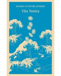 Vita Nostra