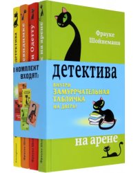 Приключения кота-детектива. Книги 5-7 + Секретный дневник кота-детектива