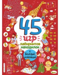 Играй и веселись с пушистиками. 300 игр и находилок