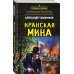 Иранская мина