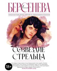 Созвездие Стрельца