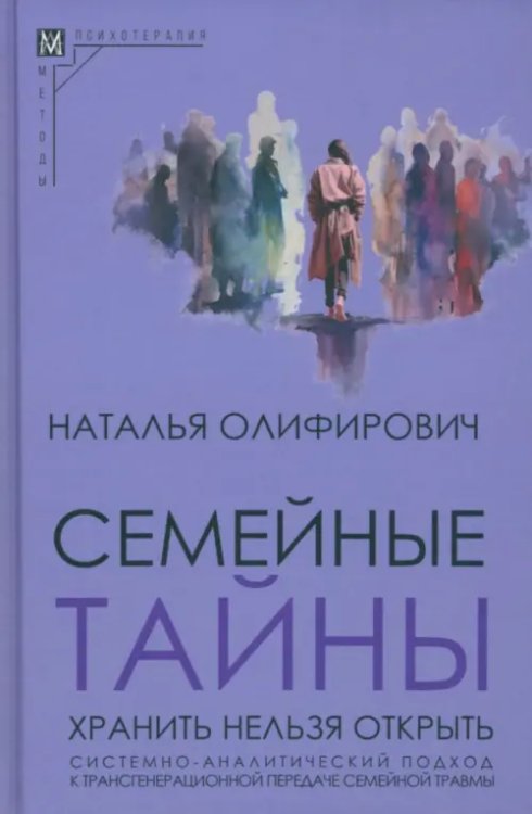 Семейные тайны