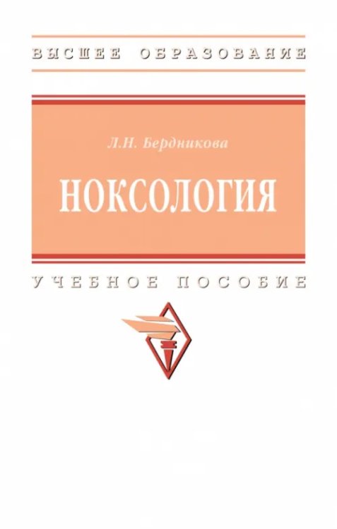 Ноксология