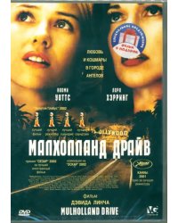 3DVD. Коллекция Дэвида Линча. Малхолланд драйв. Твин Пикс. Шоссе в никуда