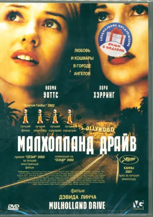 3DVD. Коллекция Дэвида Линча. Малхолланд драйв. Твин Пикс. Шоссе в никуда