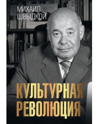 Культурная революция