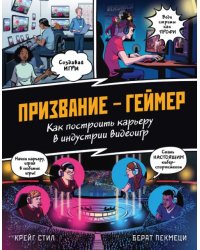 Призвание - геймер. Как построить карьеру в индустрии видеоигр