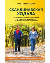 Скандинавская ходьба. Правила, техники, выбор инвентаря