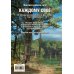 Каждому своё 1-4. Уникальное лимитированное издание