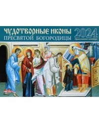 2024 Чудотворные иконы Пресвятой Богородицы