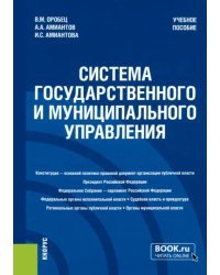 Система государственного и муниципального управления