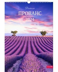 Календарь настенный перекидной на 2024 год Прованс, А3