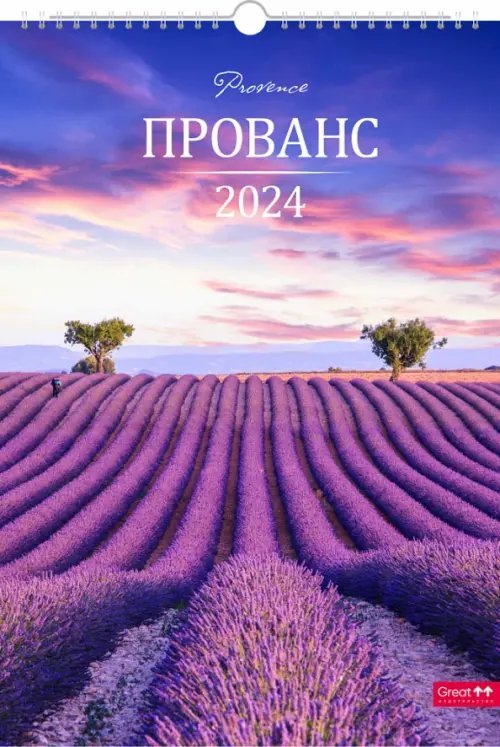 Календарь настенный перекидной на 2024 год Прованс, А3
