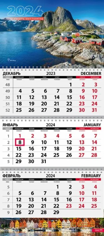 Календарь квартальный на 2024 год Путешествия. Норвегия