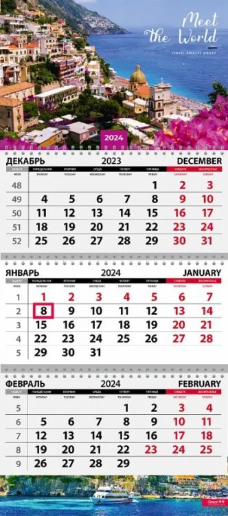 Календарь квартальный на 2024 год Путешествия. Италия