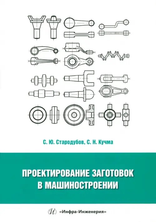 Проектирование заготовок в машиностроении